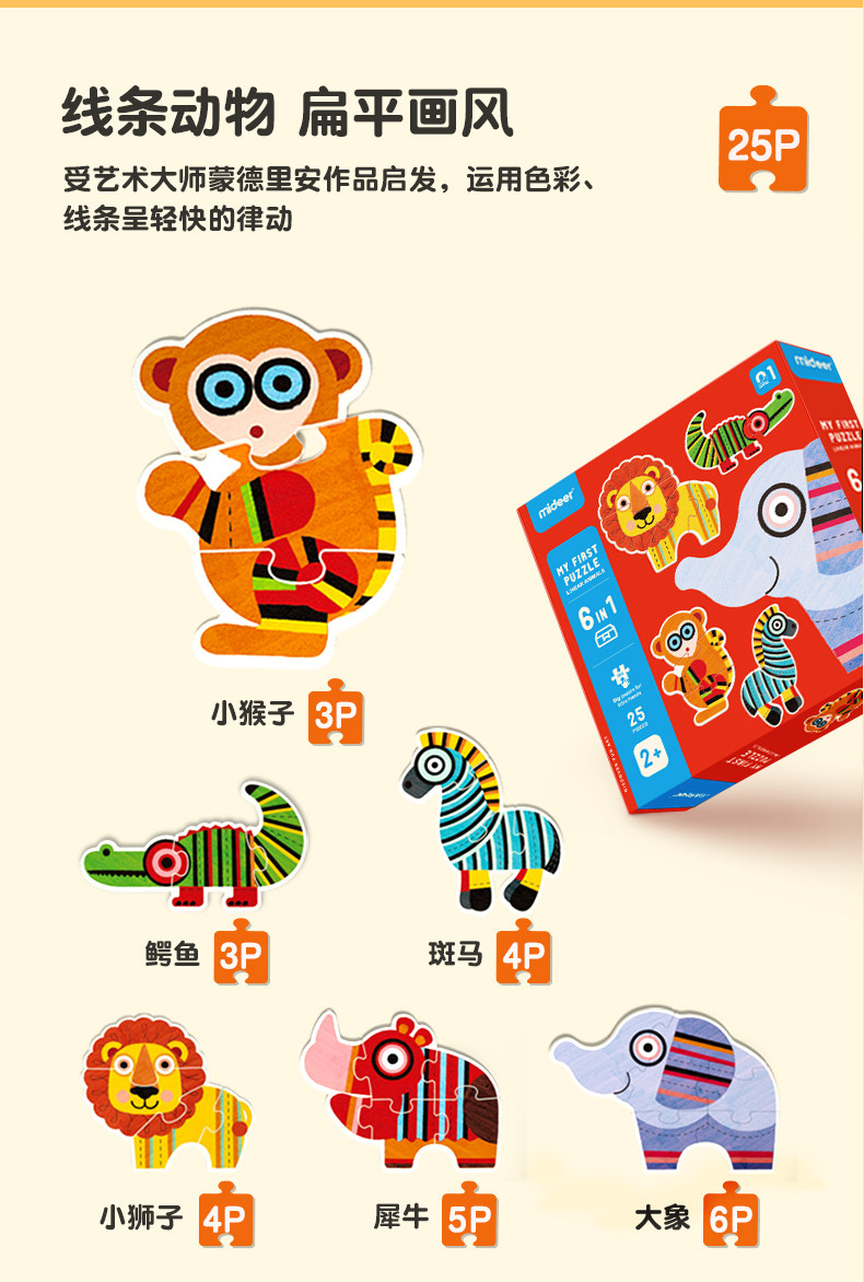 mideer弥鹿拼图进阶儿童大块入门益智宝宝早教男女孩幼儿玩具2岁