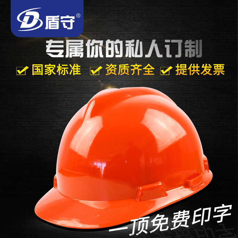 盾守安全帽abs工地防砸建筑工程领导监理印字加厚电工高强度头盔,降价幅度29.3%