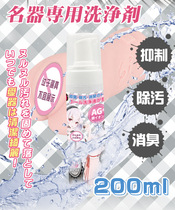 Japanese silver ion famous instrument protection powder equipment accessories aircraft masturbation inverted mold cleaning fluid