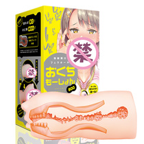 Japanese EXE forced mouth animation two-dimensional famous aircraft Cup mens cross deep throat masturbation real skeleton