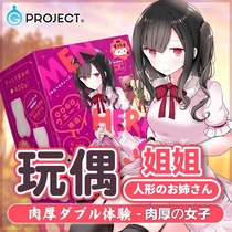 Japan EXE Doll Sister Big Booty Cartoon Woman Half Body Self Masturbator Adult Love Interest Supplies Plane Cup Reverse Mold