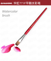 Imported Korea Hwahong Hwahong771F flat head watercolor painting pen flat brush horse mane watercolor pen