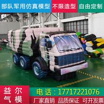 Inflatable False Target Outdoor Military Vehicle Wheels Type Chariot Simulated Transporter Missile Launch Vehicle Radar Emission