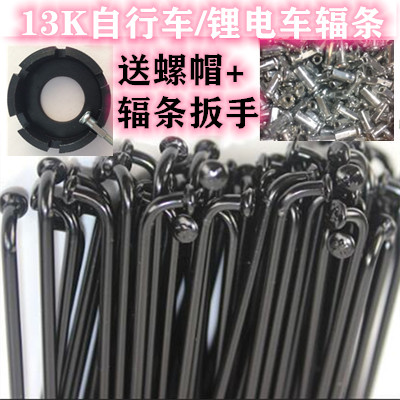 Black 20 send wrench 13G45# steel bicycle spokes 13k mountain bike spokes lithium battery electric vehicle spokes