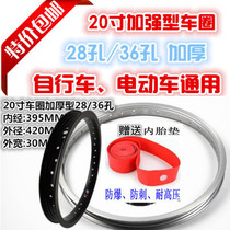 Delivery tire cushion 20 inch 28 36 holes Thickened Bike Ring Reinforced Lithium Electric Car Steel Ring Aluminum Ring Wheel Group