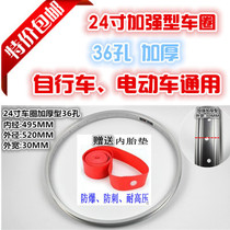 Delivery tire cushion 24 inch 36 holes Thickened Bike Circle Lithium electric car steel ring Aluminum ring wheel set wheel hub