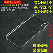 Suitable for Apple XS mobile phone case iPhone X protective case PC plastic XS MAX half pack XR Transparent hard case