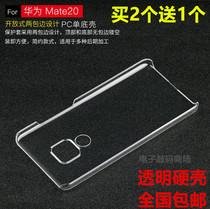 Suitable for Huawei mate20 mobile phone case protective cover mate20pro ultra-thin anti-fall plastic transparent hard shell diy