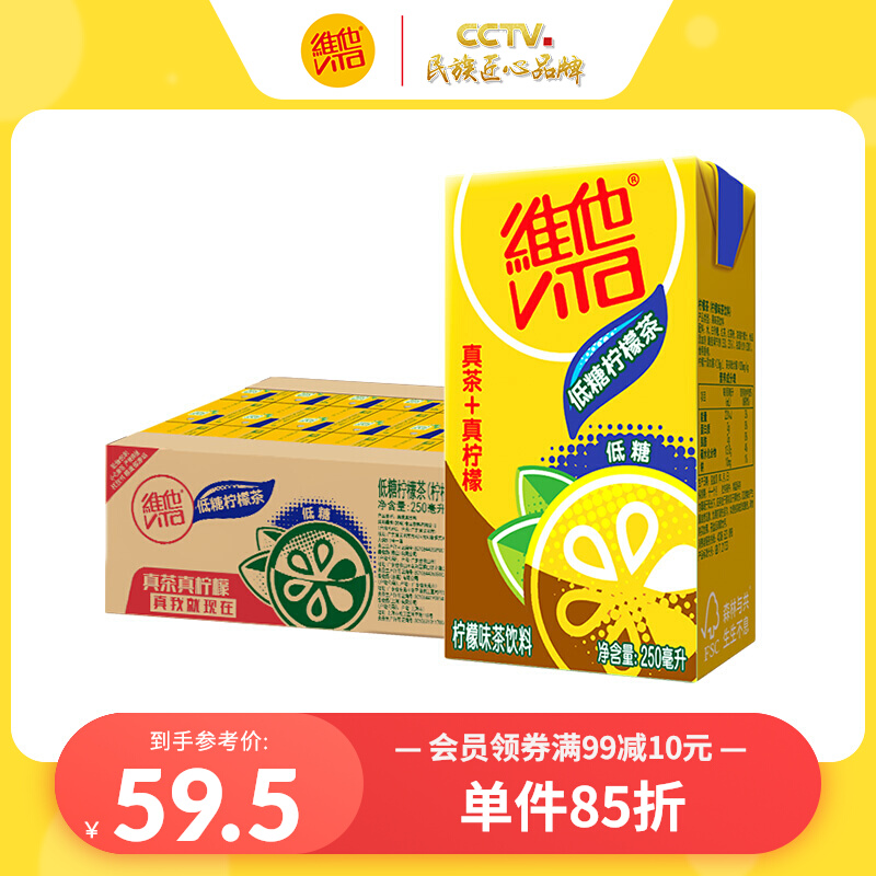 Vita维他低糖柠檬茶250ml*24盒/箱  茶餐厅风味 低糖 健康 囤货