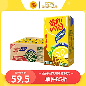 【Vita】维他低糖柠檬茶250ml*24盒/箱[10元优惠券]-寻折猪