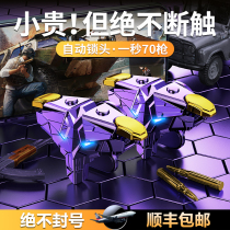 Chicken Eaters Automatic Press Gun Aid Mobile Phone Game and Elite Pointer Handle Black Shark Apple Special Physical Pulse Button Dark Zone Perimeter Four Fingers Six Fingers Equipment Full Set