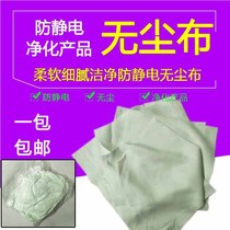 Anti-static dust-free cloth fine fiber mobile phone repair screen lens industrial wipe cloth cleaning cloth dust removal tape