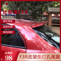Suitable for BYD F3R tail fin Two-compartment F3R exclusive perforated tail F3R modified top wing decoration spoiler