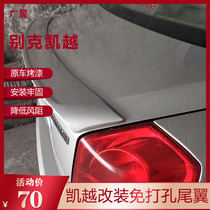 Dedicated to 03 ~ 07 The Bek Keiyue Empennage Kaiyue is free to modify the set wind wing Kai Yue Decorative Press Empennage