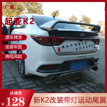 For the new Kia K2 tail 17K2 perforated retrofit sports car wing with lamp high wing K2 retrofitted spoiler tail