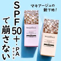 New Shiseido maquillage heart machine sunscreen isolation makeup front milk brightening correction skin tone