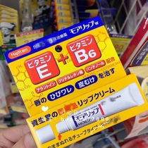 Spot Shiseido Moilip Lip Balm E B6 Anti-dry Lip Repair Moisturizing Moisturizing 8g