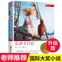 Previous Daily Women Sailor Diary Upgraded Edition of International Grand Prix Novel Xinle Publishing House Foreign Children's Literature 9-11-12-15 Years and Children's Development Inspirational Literature Novels