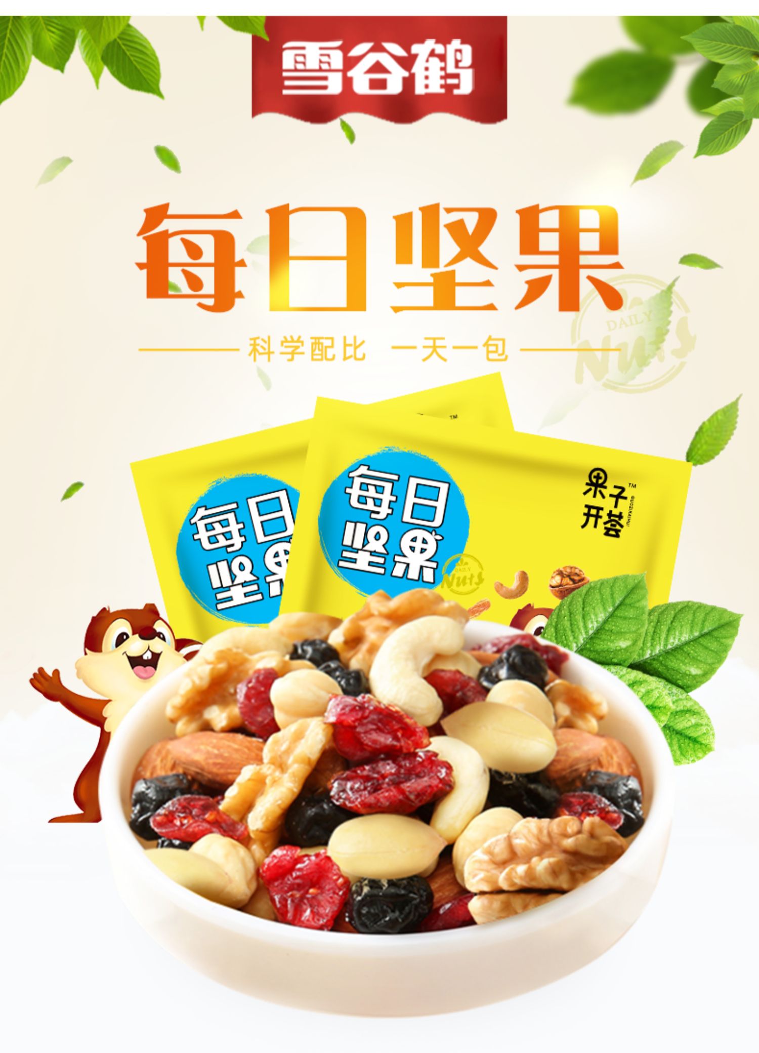 每日坚果坚果混合 小包装孕妇零食儿童干果零食混合装7包小规格装_精