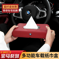 BMW on-board paper towel box 1 series 3 5 series 7 series of paper towels Hanging bag X1X3X4X5X6 in car to change decorative supplies