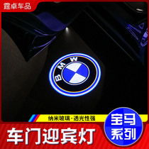 BMW greeting lamp 3 series 325Li New 5 series GT1 Faculty 7 X1 X3 X5 X6 X6 car door laser projection lamp