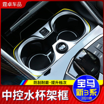 20-22 models BMW new 3-series interior retrofit g28 g20 325li 325li-control water cup holder decoration frame water cup cushion