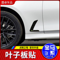 20-22 models BMW new 3-series leaf plate retrofit 330l325LI modified M3 leaf plate Flap Fender decoration