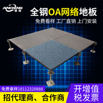 Manufacturer Direct Four Corner Support Type Intelligent Office Office Office High Overhead Full Steel OA Network Floor 500x28
