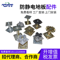 Manufacturer Direct sales Various specifications CALCIUM SULPHATE WOOD BASE FULL STEEL ANTISTATIC FLOOR ACCESSORIES BRACKET BEAM SUCTION CUPS ADD HEIGHT