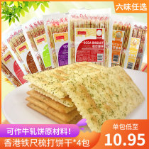 Hong Kong brand BIANDO iron ruler soda cake tomato whole wheat comb 540g salty beef iron biscuit diy snacks