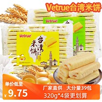 Vetrue only Taiwan flavor rice cake egg yolk cheese cake 320g * 4 packs of non-fried puffed snacks for children