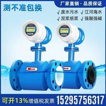  Electromagnetic flowmeter Sewage pipeline split plug-in high-precision sensor dn25 50 100 150 300