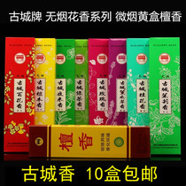 Ancient City Sandalwood Smokeless Floral Sandalwood Rosemary Rose Fragrance Jasmine Scented Osmanthus Lavender Night scented green tea