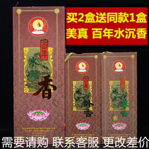 Meizhen Incense Sanzang Incense Century-old water Agarwood incense plate incense line incense Bamboo stick incense Indoor aroma Ritual Buddha Incense Lying incense Incense supply incense