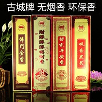 Ancient city fragrant smokeless sandalwood Buddha Jinxiang financial resources rolling to attract wealth incense Baojia safe incense Guanyin show incense Buddhism