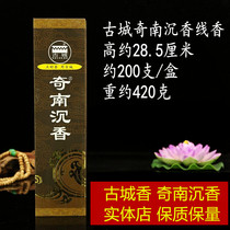 Buddhist supplies Ancient City Qinan Agarwood lying incense Line incense Household daily aromatherapy incense offering incense ceremony Buddha incense Health incense