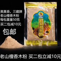 Buddhist supplies Meizhen Incense Sanzang incense 50 grams Laoshan Sandalwood powder Pure Sandalwood powder Home ceremony Buddha incense incense powder