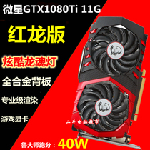 MSI GTX1080Ti GAMING X 11g Red Dragon Desktop Used Game Graphics Display