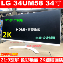 LG 34UM56 34UM58 e-sports design drawing 2K 34 inch fish belt 21:9 widescreen display