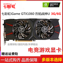 Seven rainbow iGame1060 flames God of War U 6g 3G used game graphics card overclocking GTX1060 1070