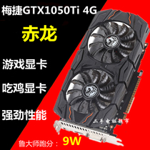 Meijie GTX 1050Ti 4G used graphics card Desktop computer chicken eating game HD discrete graphics card