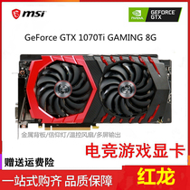 Disassembly MSI MSI GTX 1070Ti GAMING 8g red dragon Black Dragon desktop computer graphics card game display