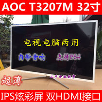 AOC T3207M 32-inch computer TV dual-purpose IPS screen dual HDMI with speaker support PS4 set-top box