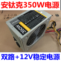 Detached machine ANTEC Antitanium k BP350P rated 350W ATX power limited for sale