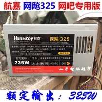 Hangjia Net Biao 325 375 425W Internet cafe special edition Desktop Internet cafe power supply another 400 500 600