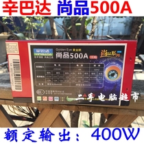 Sinbad Shangpin 500A rated 400W large fan desktop ATX power supply