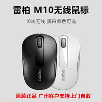 Rapoo M10 wireless mouse USB notebook desktop computer office home small power saving M217 218 same paragraph