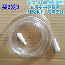 Loss of oxygen Lide Dingxiang oxygen machine Oxygen machine special nasal oxygen tube oxygen tube Silicone tube tasteless