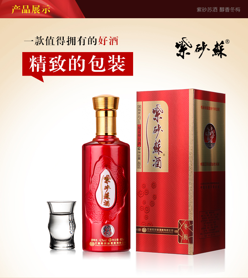 紫砂苏酒冬梅浓香型白酒绵柔型42度商务 白酒江苏双沟