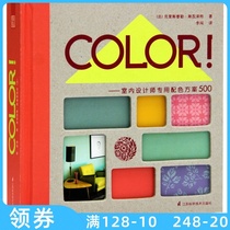COLOR Interior Designers special Color Scheme 500 Interior Color Reference Book
